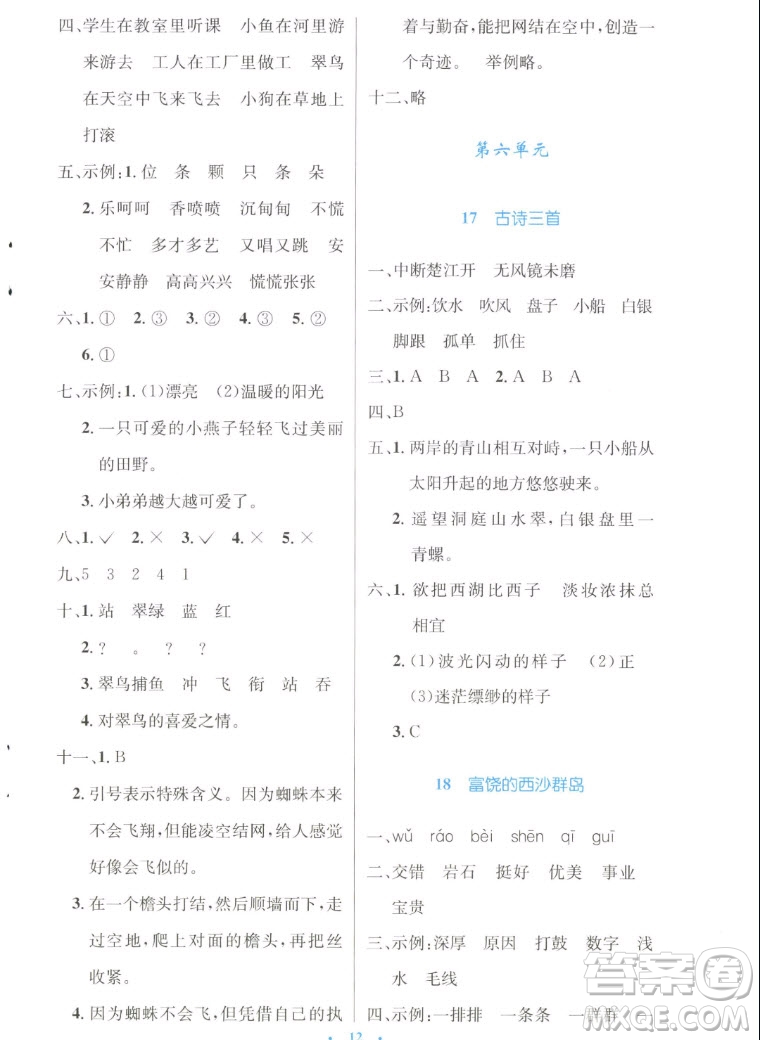 人民教育出版社2022秋小學(xué)同步測控優(yōu)化設(shè)計語文三年級上冊增強(qiáng)版答案