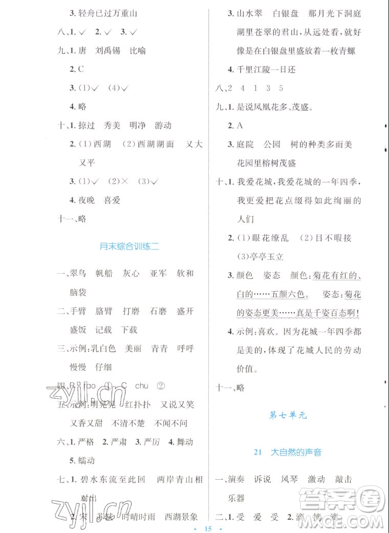 人民教育出版社2022秋小學(xué)同步測控優(yōu)化設(shè)計語文三年級上冊增強(qiáng)版答案