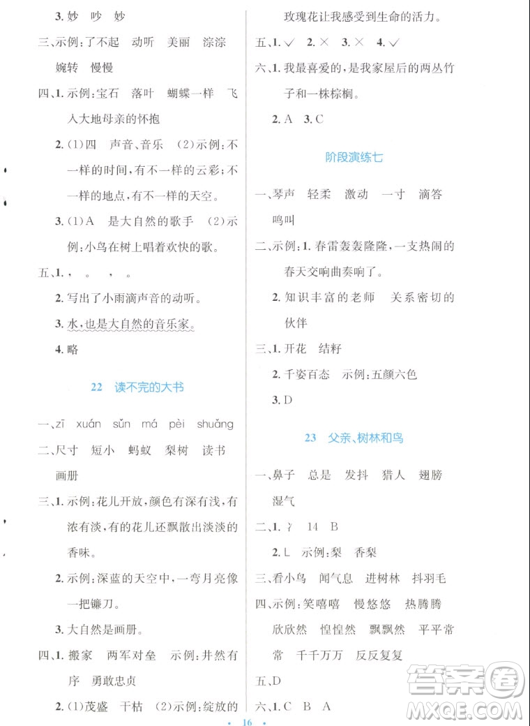 人民教育出版社2022秋小學(xué)同步測控優(yōu)化設(shè)計語文三年級上冊增強(qiáng)版答案