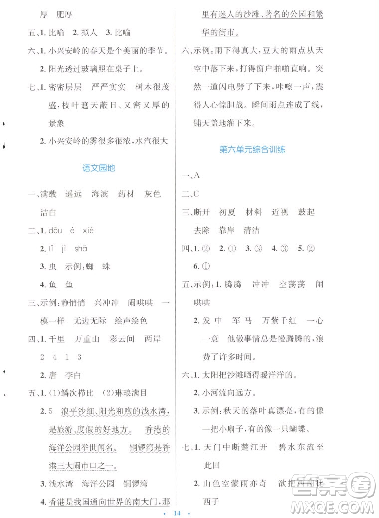 人民教育出版社2022秋小學(xué)同步測控優(yōu)化設(shè)計語文三年級上冊增強(qiáng)版答案