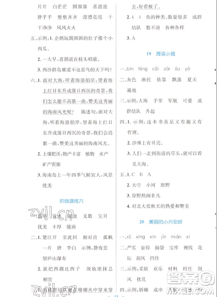 人民教育出版社2022秋小學(xué)同步測控優(yōu)化設(shè)計語文三年級上冊增強(qiáng)版答案