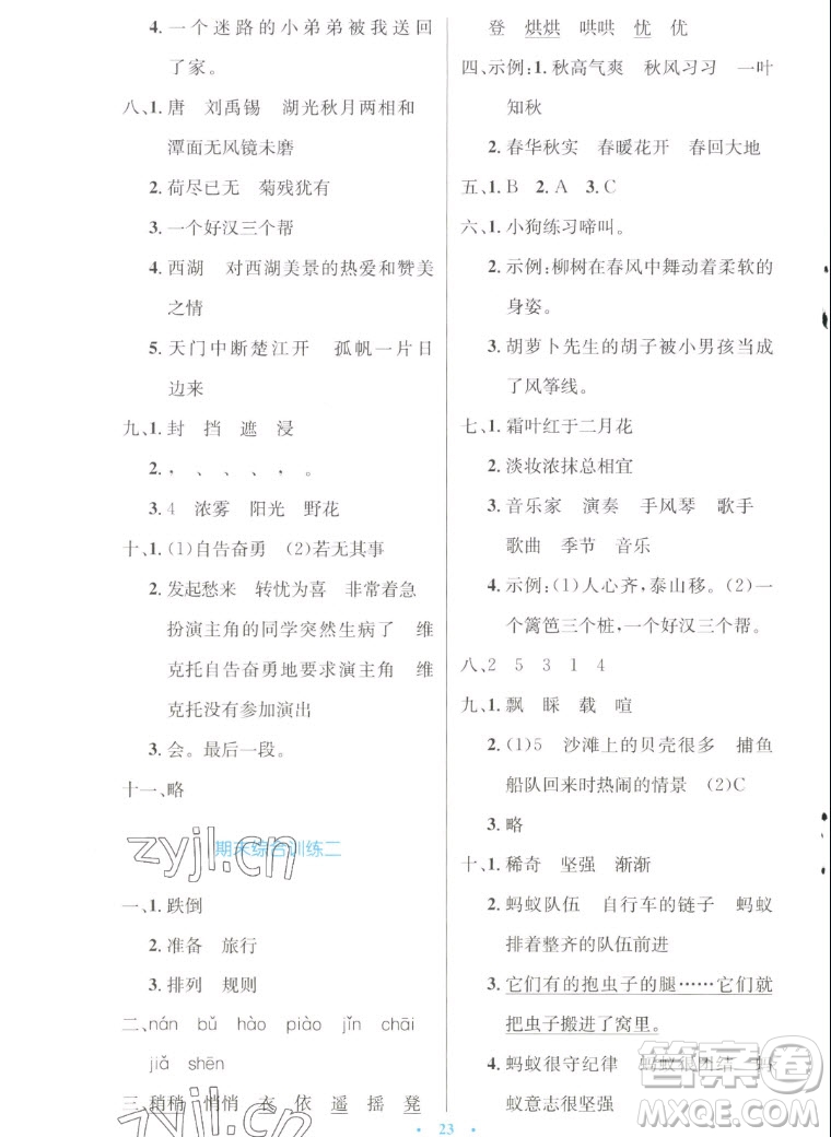 人民教育出版社2022秋小學(xué)同步測控優(yōu)化設(shè)計語文三年級上冊增強(qiáng)版答案