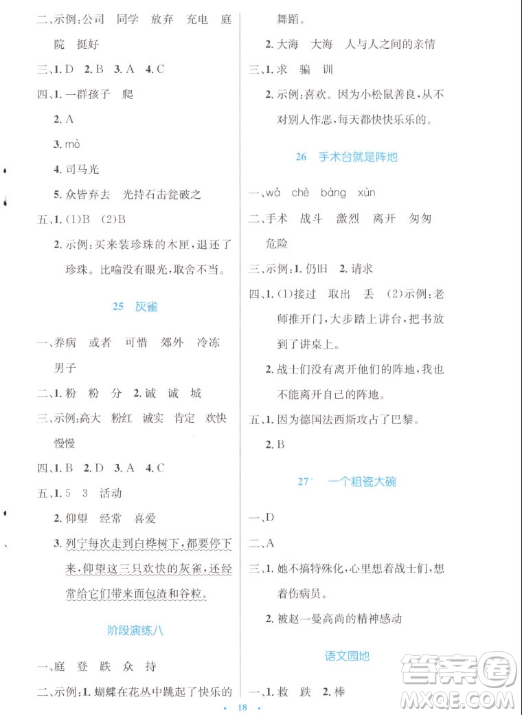 人民教育出版社2022秋小學(xué)同步測控優(yōu)化設(shè)計語文三年級上冊增強(qiáng)版答案