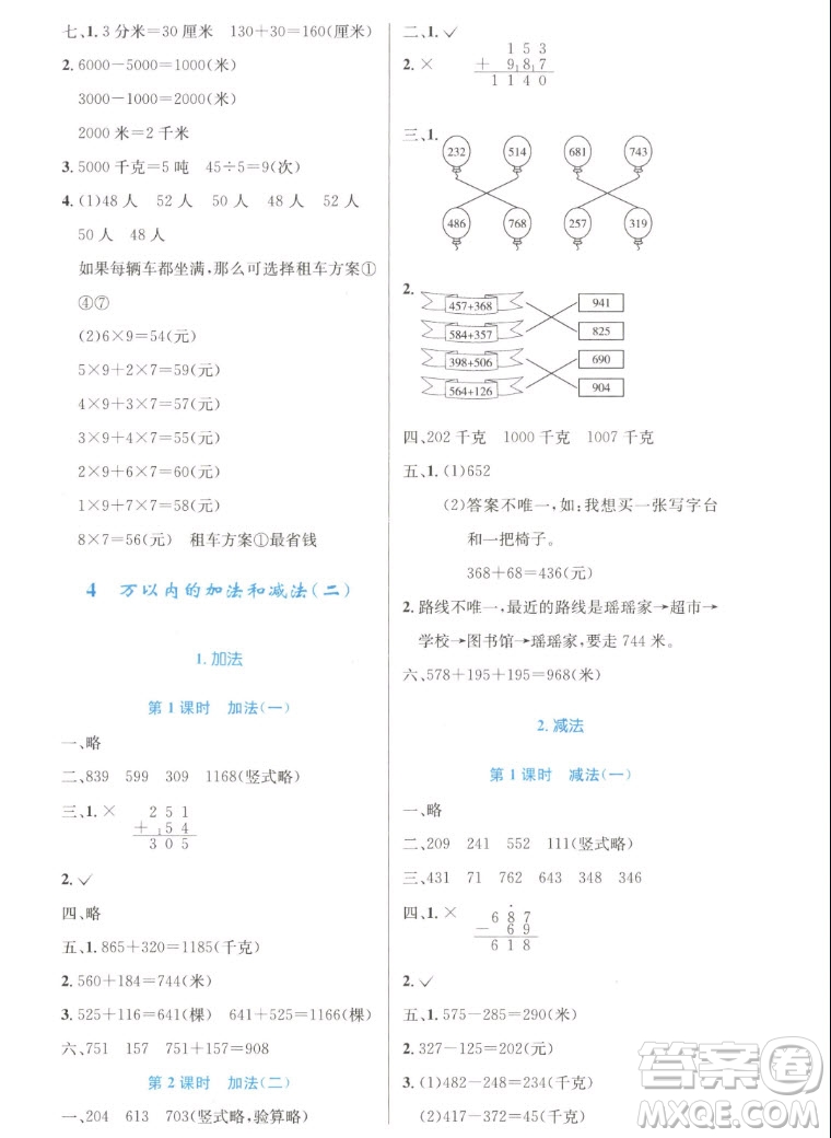 人民教育出版社2022秋小學(xué)同步測控優(yōu)化設(shè)計(jì)數(shù)學(xué)三年級上冊增強(qiáng)版答案