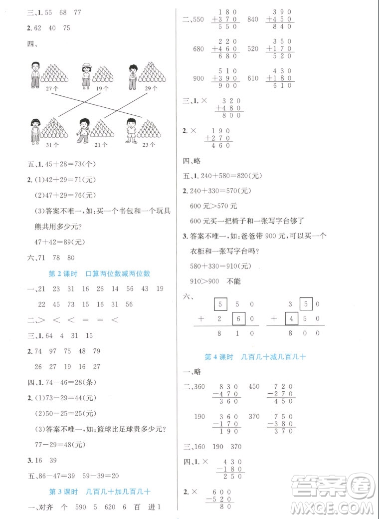 人民教育出版社2022秋小學(xué)同步測控優(yōu)化設(shè)計(jì)數(shù)學(xué)三年級上冊增強(qiáng)版答案