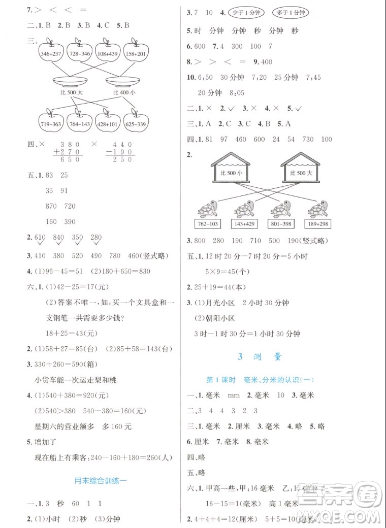 人民教育出版社2022秋小學(xué)同步測控優(yōu)化設(shè)計(jì)數(shù)學(xué)三年級上冊增強(qiáng)版答案