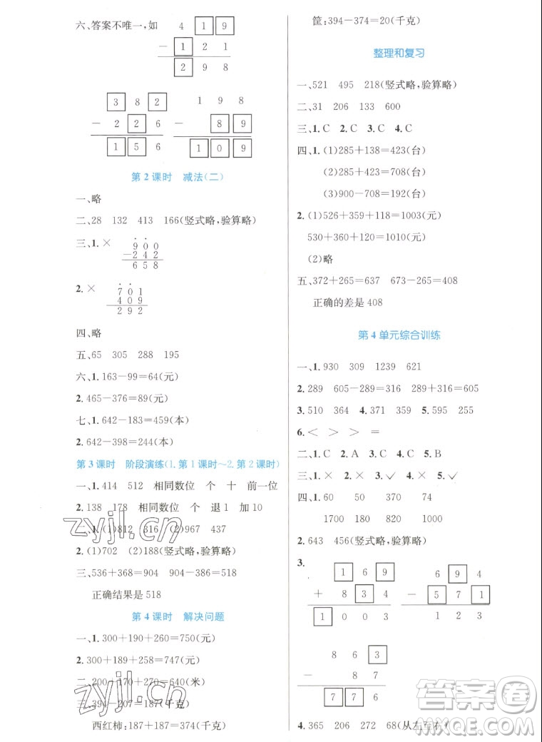 人民教育出版社2022秋小學(xué)同步測控優(yōu)化設(shè)計(jì)數(shù)學(xué)三年級上冊增強(qiáng)版答案