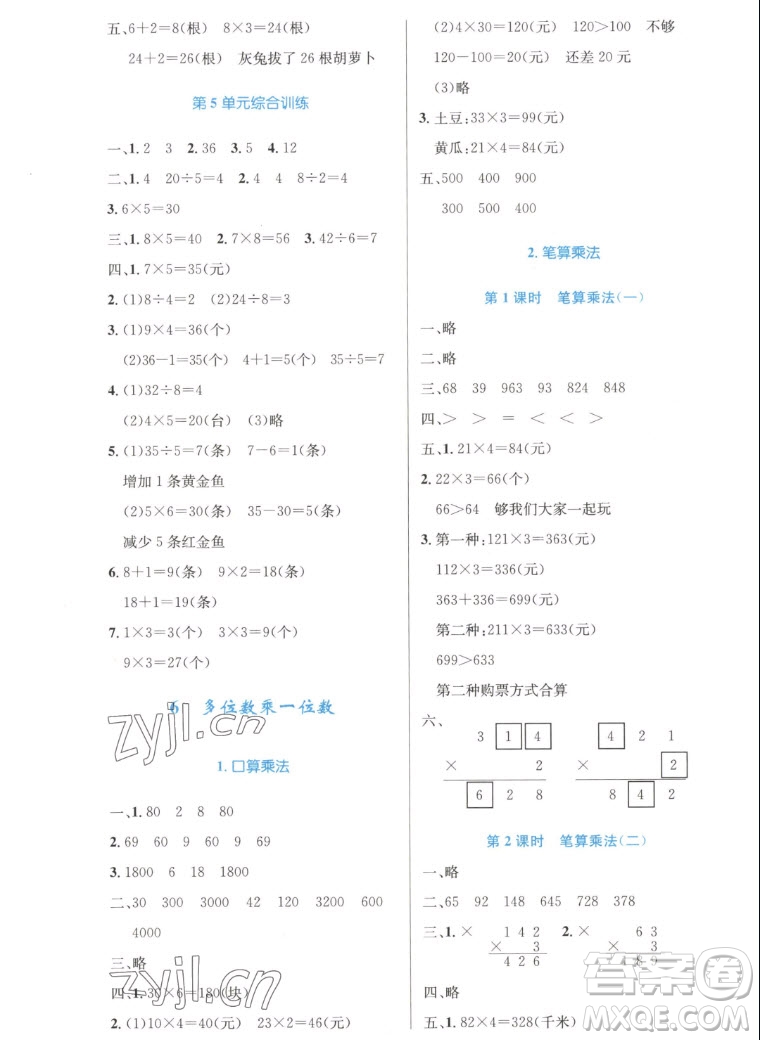 人民教育出版社2022秋小學(xué)同步測控優(yōu)化設(shè)計(jì)數(shù)學(xué)三年級上冊增強(qiáng)版答案