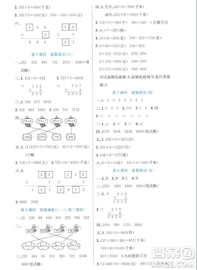 人民教育出版社2022秋小學(xué)同步測控優(yōu)化設(shè)計(jì)數(shù)學(xué)三年級上冊增強(qiáng)版答案