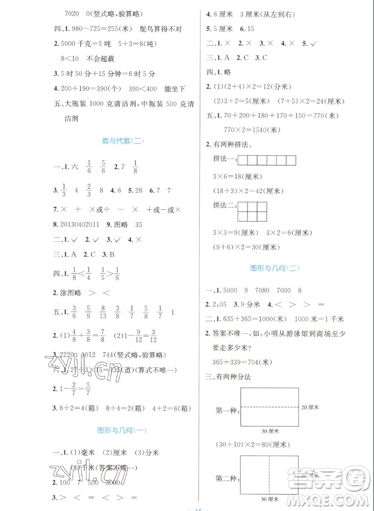 人民教育出版社2022秋小學(xué)同步測控優(yōu)化設(shè)計(jì)數(shù)學(xué)三年級上冊增強(qiáng)版答案