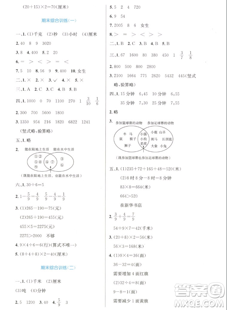 人民教育出版社2022秋小學(xué)同步測控優(yōu)化設(shè)計(jì)數(shù)學(xué)三年級上冊增強(qiáng)版答案