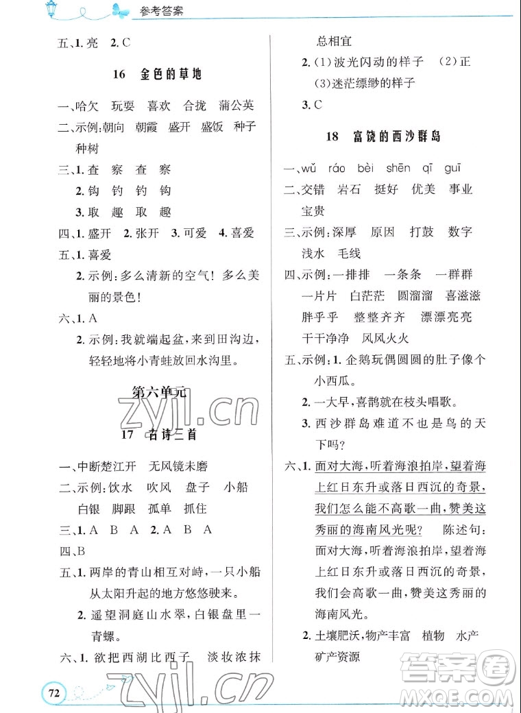 人民教育出版社2022秋小學(xué)同步測控優(yōu)化設(shè)計語文三年級上冊福建專版答案