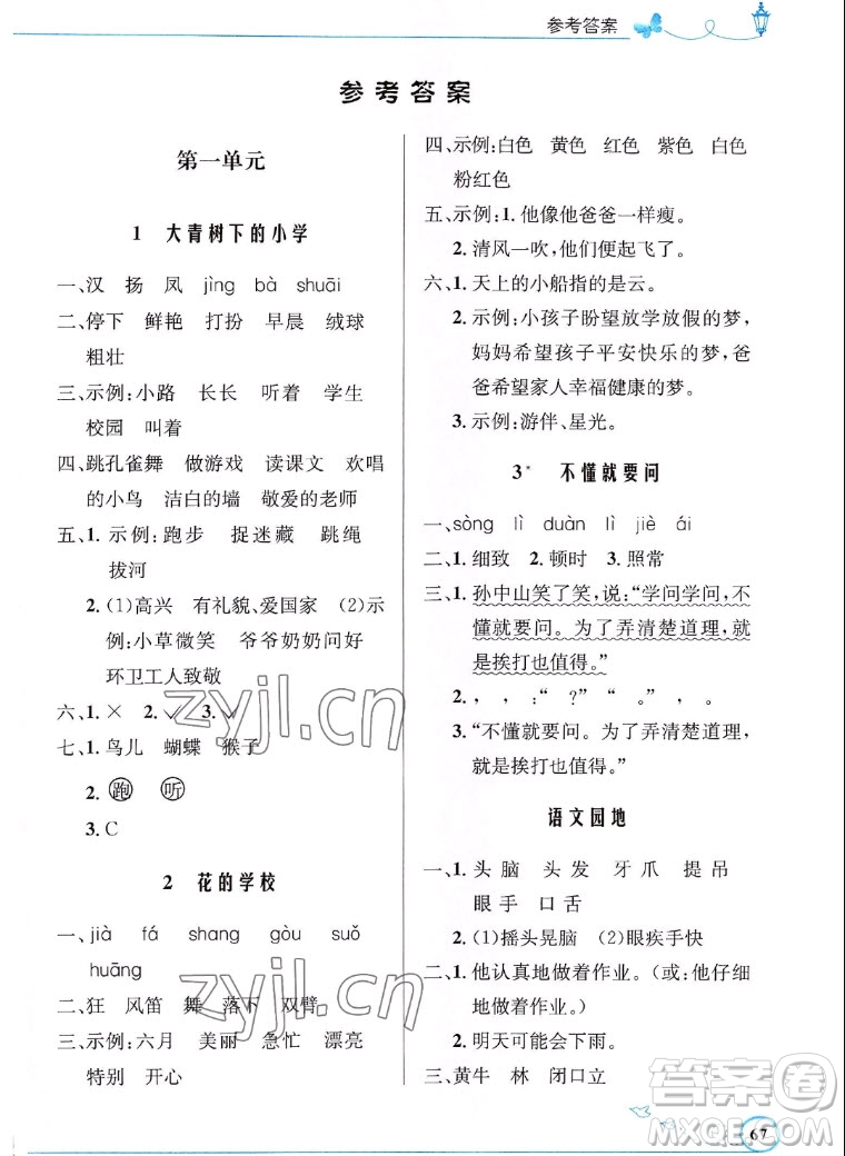 人民教育出版社2022秋小學(xué)同步測控優(yōu)化設(shè)計語文三年級上冊福建專版答案