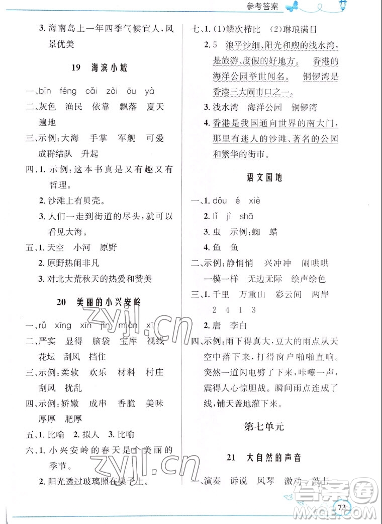 人民教育出版社2022秋小學(xué)同步測控優(yōu)化設(shè)計語文三年級上冊福建專版答案