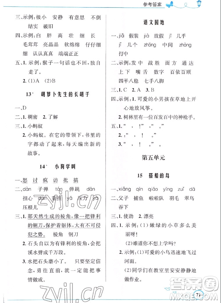 人民教育出版社2022秋小學(xué)同步測控優(yōu)化設(shè)計語文三年級上冊福建專版答案