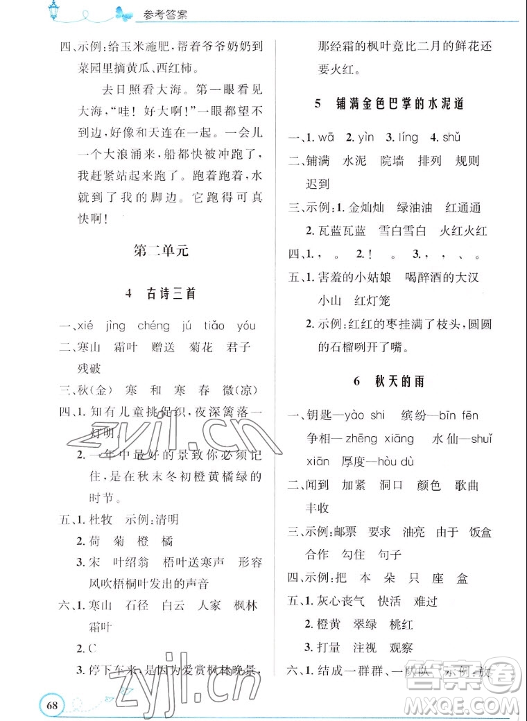 人民教育出版社2022秋小學(xué)同步測控優(yōu)化設(shè)計語文三年級上冊福建專版答案