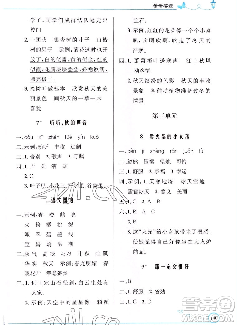 人民教育出版社2022秋小學(xué)同步測控優(yōu)化設(shè)計語文三年級上冊福建專版答案