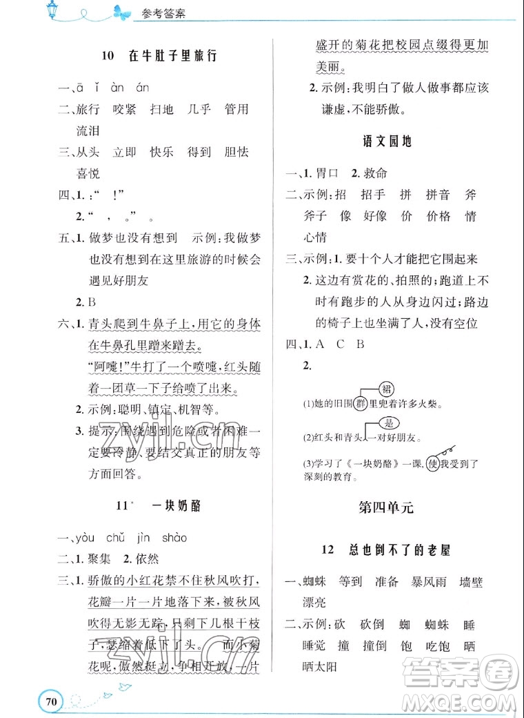 人民教育出版社2022秋小學(xué)同步測控優(yōu)化設(shè)計語文三年級上冊福建專版答案