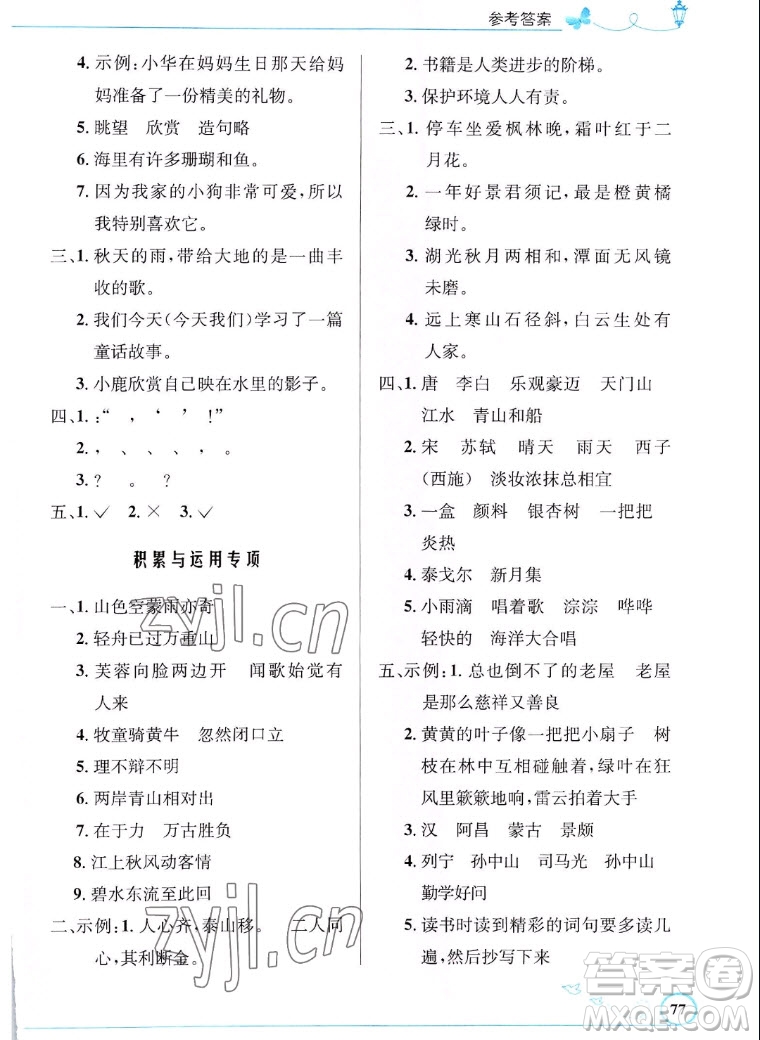 人民教育出版社2022秋小學(xué)同步測控優(yōu)化設(shè)計語文三年級上冊福建專版答案