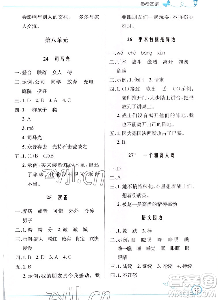 人民教育出版社2022秋小學(xué)同步測控優(yōu)化設(shè)計語文三年級上冊福建專版答案