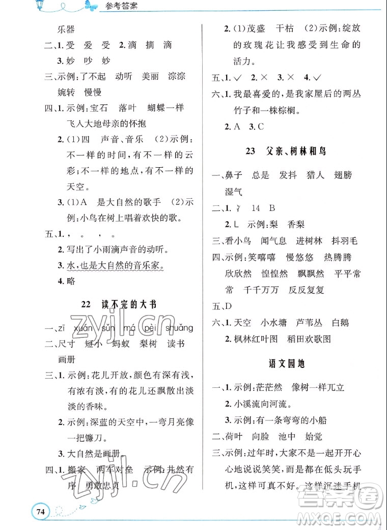 人民教育出版社2022秋小學(xué)同步測控優(yōu)化設(shè)計語文三年級上冊福建專版答案