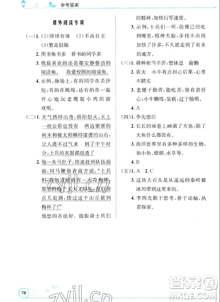 人民教育出版社2022秋小學(xué)同步測控優(yōu)化設(shè)計語文三年級上冊福建專版答案