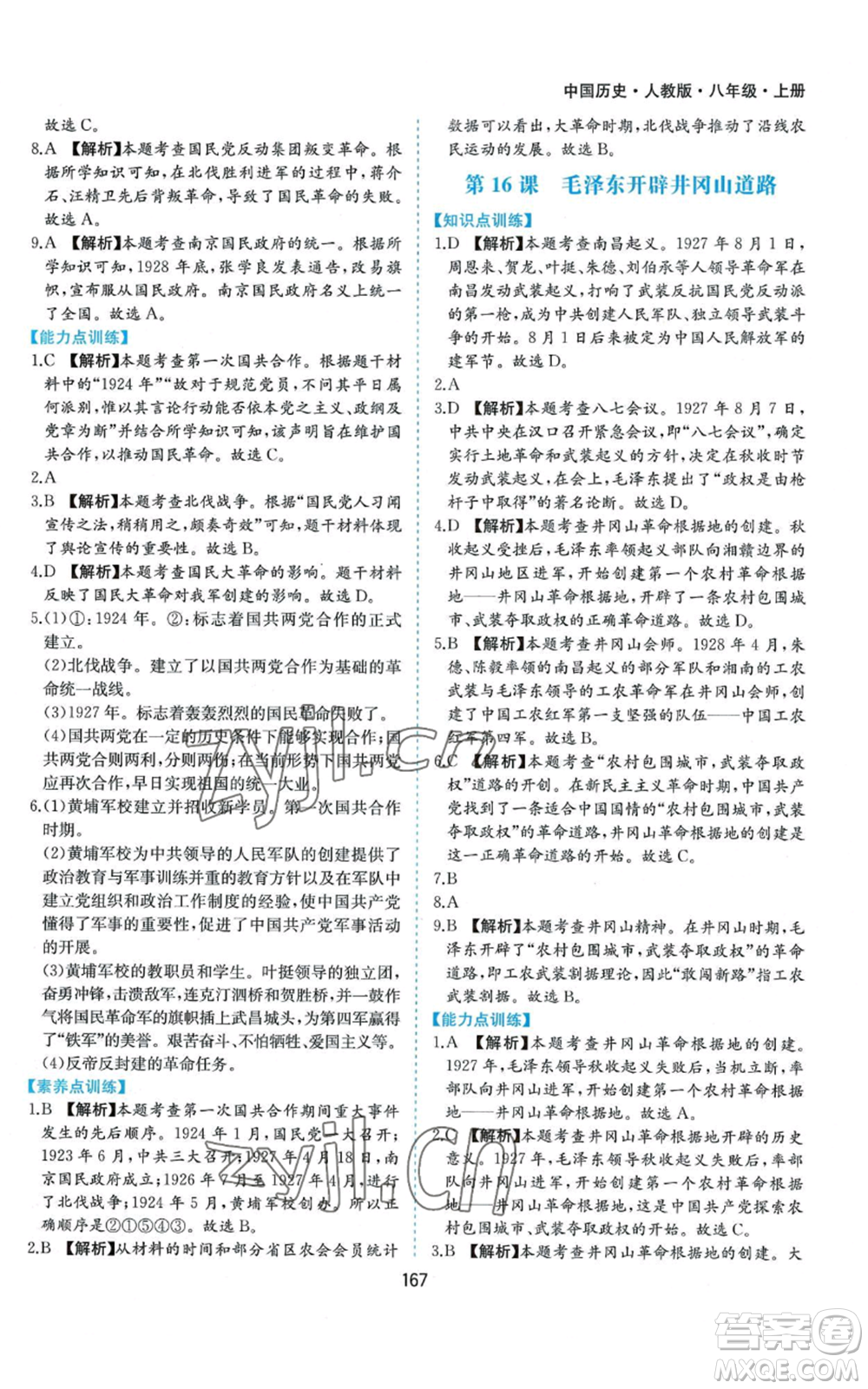 黃山書社2022新編基礎(chǔ)訓(xùn)練八年級上冊中國歷史人教版參考答案