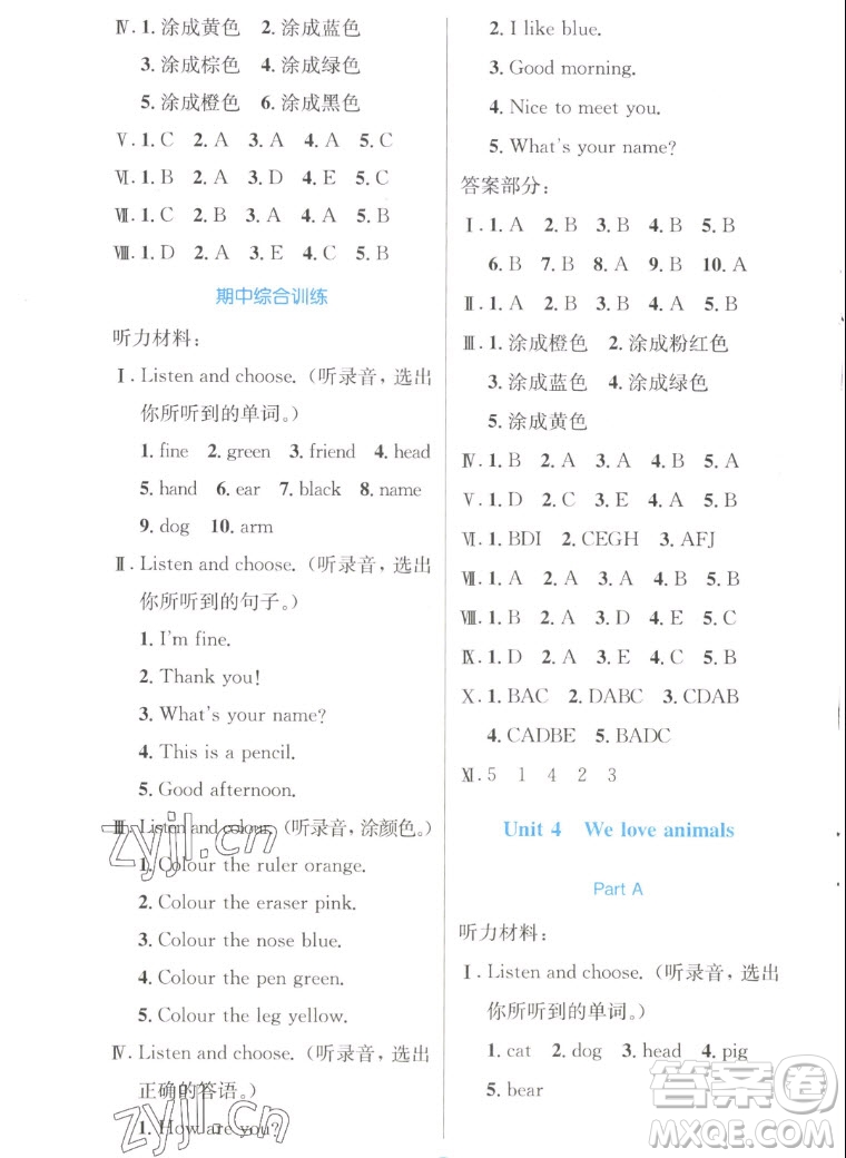 人民教育出版社2022秋小學(xué)同步測(cè)控優(yōu)化設(shè)計(jì)英語(yǔ)三年級(jí)上冊(cè)增強(qiáng)版答案