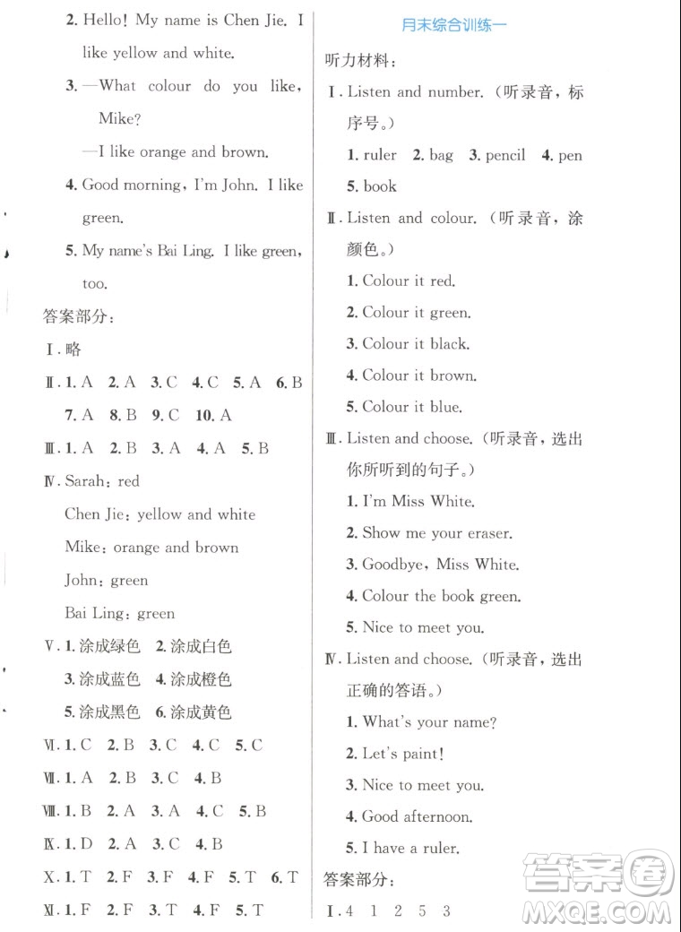 人民教育出版社2022秋小學(xué)同步測(cè)控優(yōu)化設(shè)計(jì)英語(yǔ)三年級(jí)上冊(cè)增強(qiáng)版答案