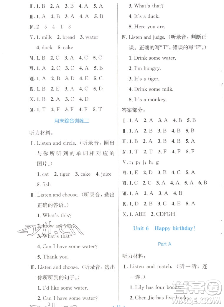 人民教育出版社2022秋小學(xué)同步測(cè)控優(yōu)化設(shè)計(jì)英語(yǔ)三年級(jí)上冊(cè)增強(qiáng)版答案