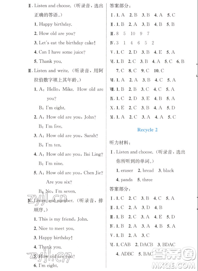 人民教育出版社2022秋小學(xué)同步測(cè)控優(yōu)化設(shè)計(jì)英語(yǔ)三年級(jí)上冊(cè)增強(qiáng)版答案