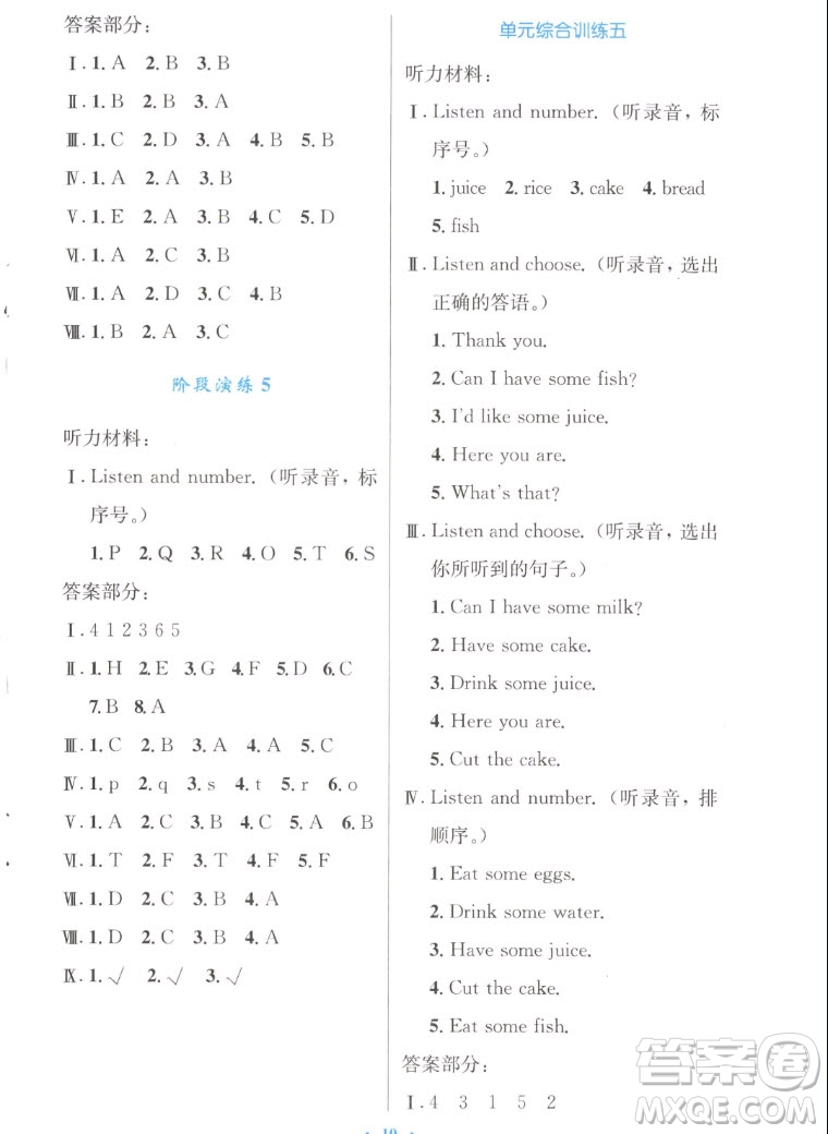 人民教育出版社2022秋小學(xué)同步測(cè)控優(yōu)化設(shè)計(jì)英語(yǔ)三年級(jí)上冊(cè)增強(qiáng)版答案