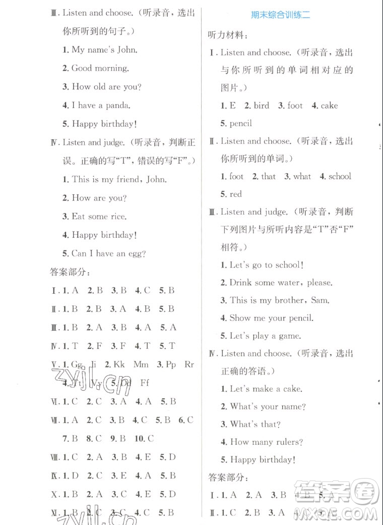 人民教育出版社2022秋小學(xué)同步測(cè)控優(yōu)化設(shè)計(jì)英語(yǔ)三年級(jí)上冊(cè)增強(qiáng)版答案