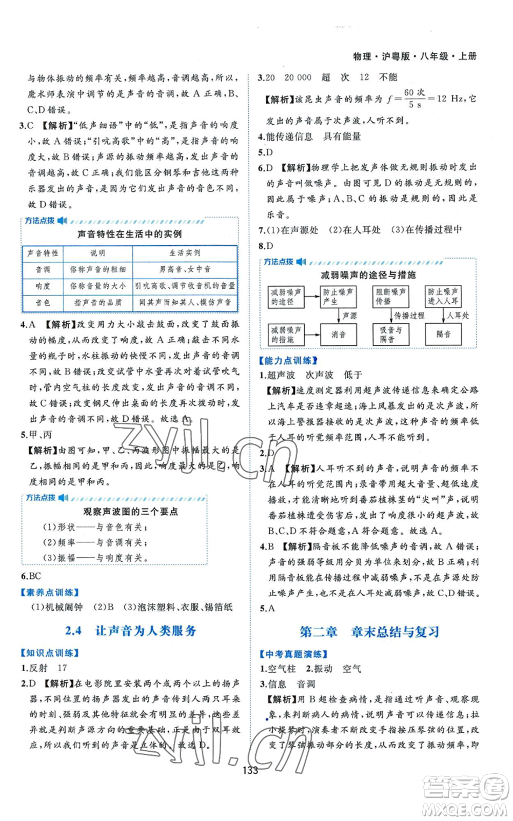 黃山書社2022新編基礎(chǔ)訓(xùn)練八年級上冊物理滬粵版參考答案