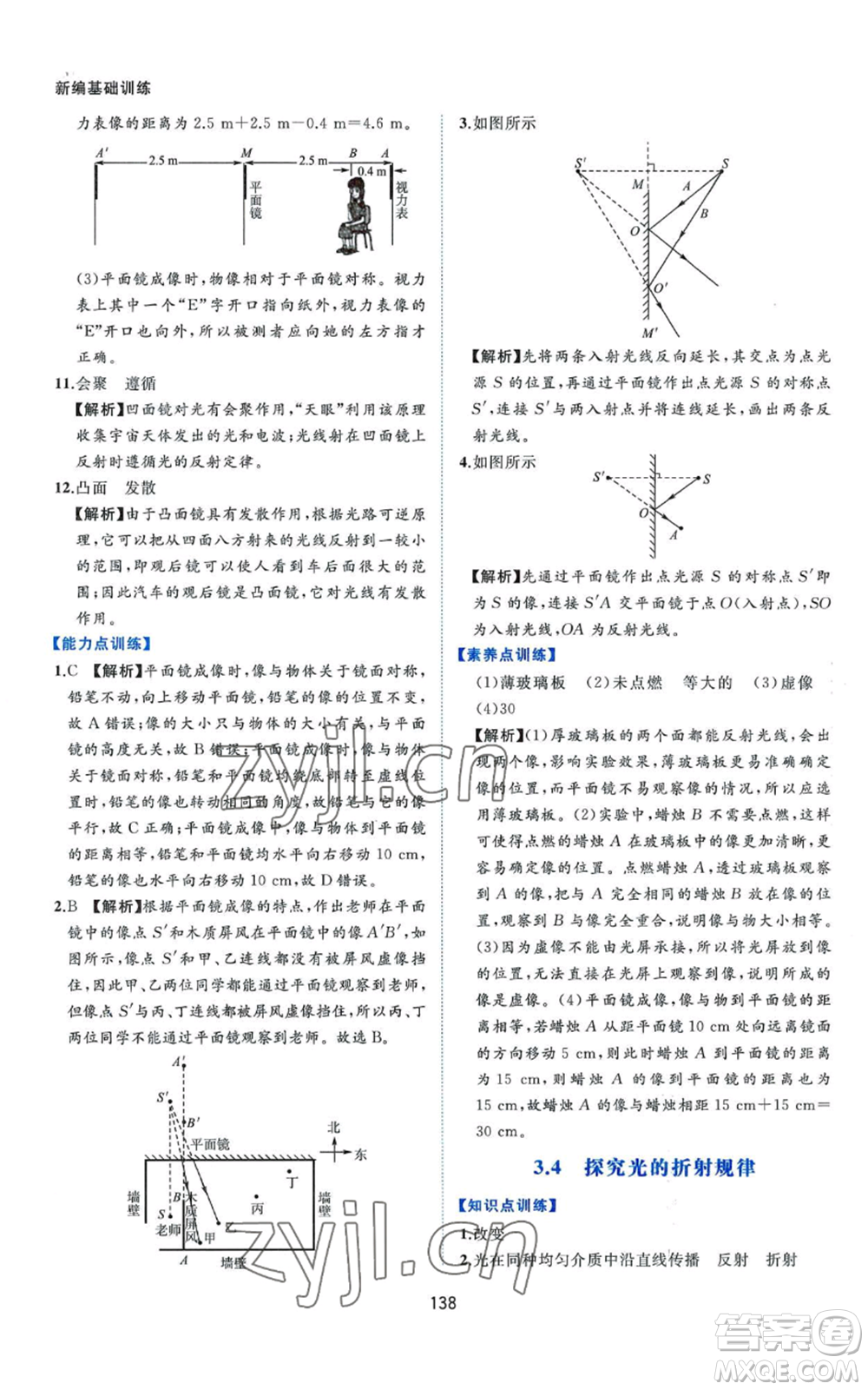 黃山書社2022新編基礎(chǔ)訓(xùn)練八年級上冊物理滬粵版參考答案