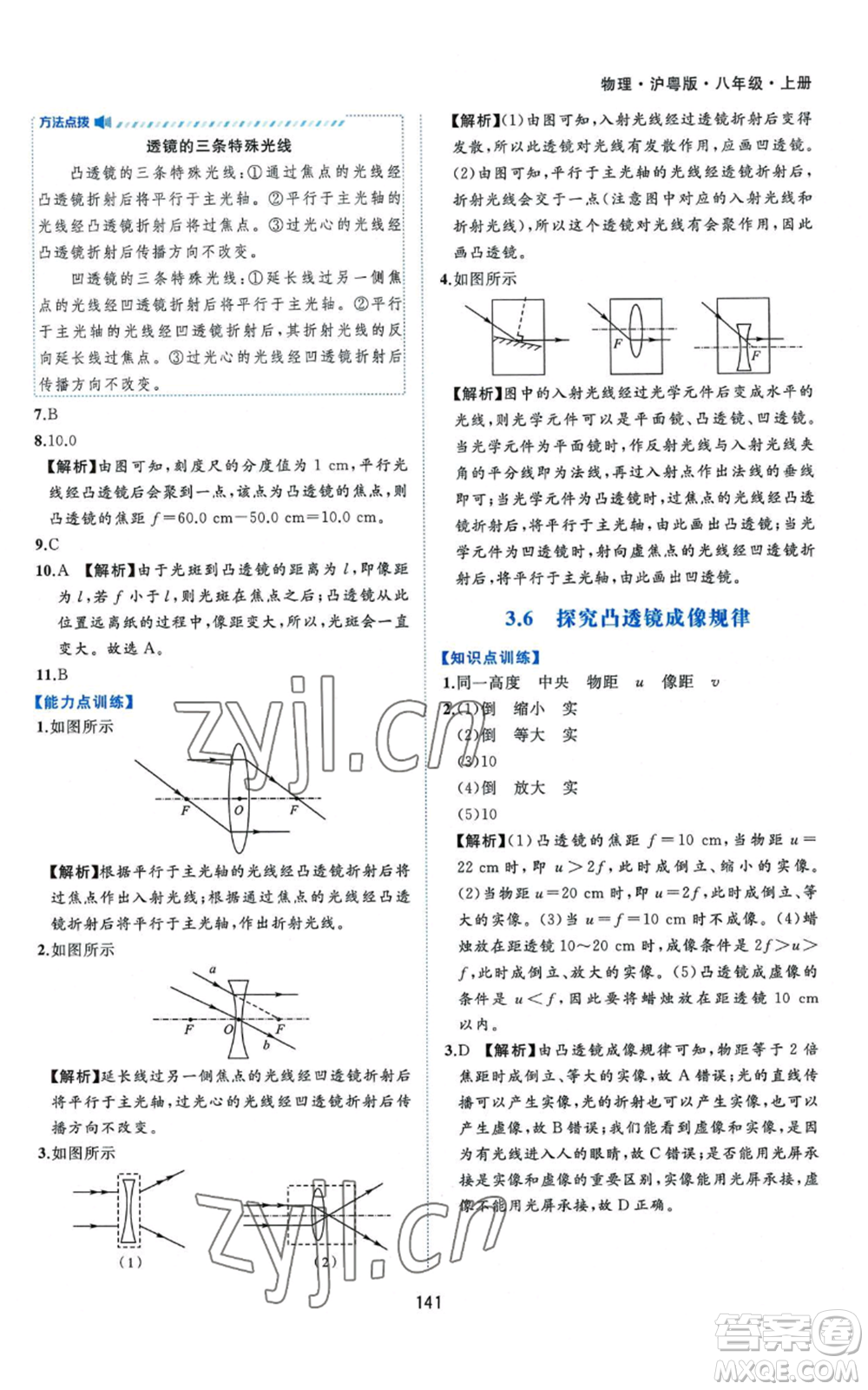 黃山書社2022新編基礎(chǔ)訓(xùn)練八年級上冊物理滬粵版參考答案