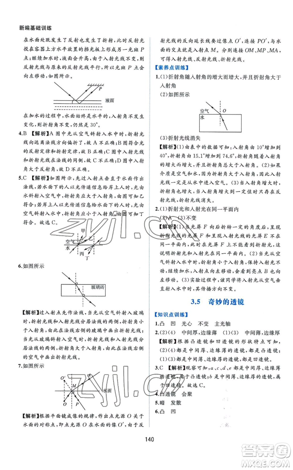 黃山書社2022新編基礎(chǔ)訓(xùn)練八年級上冊物理滬粵版參考答案