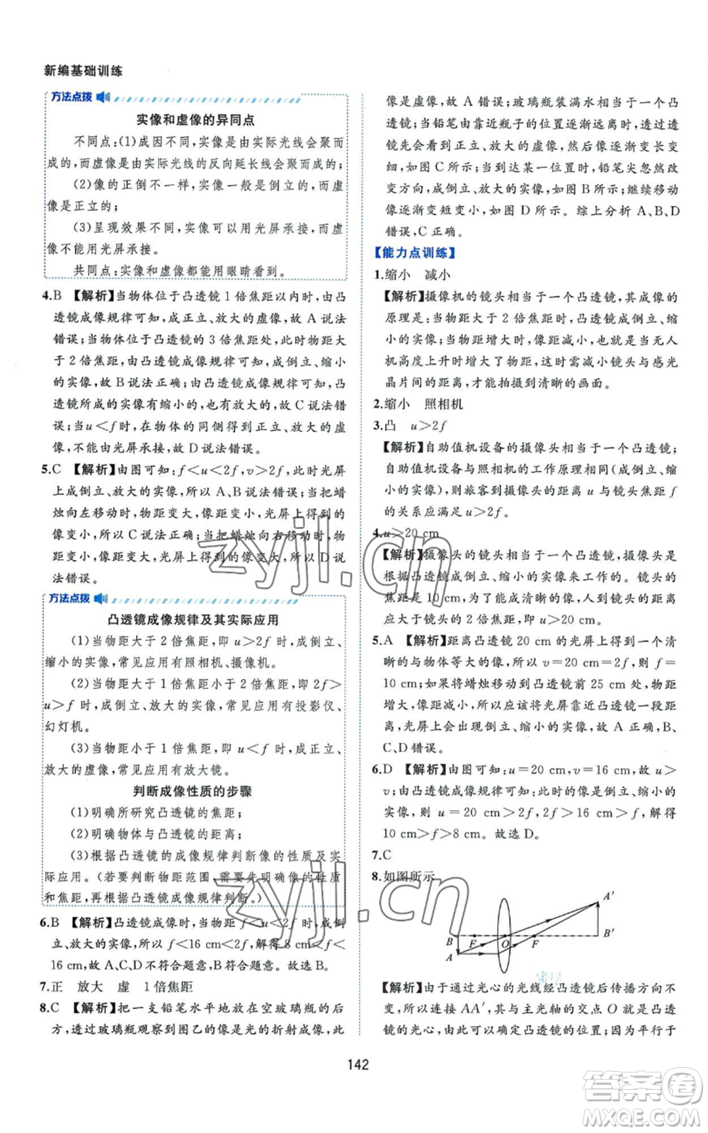 黃山書社2022新編基礎(chǔ)訓(xùn)練八年級上冊物理滬粵版參考答案