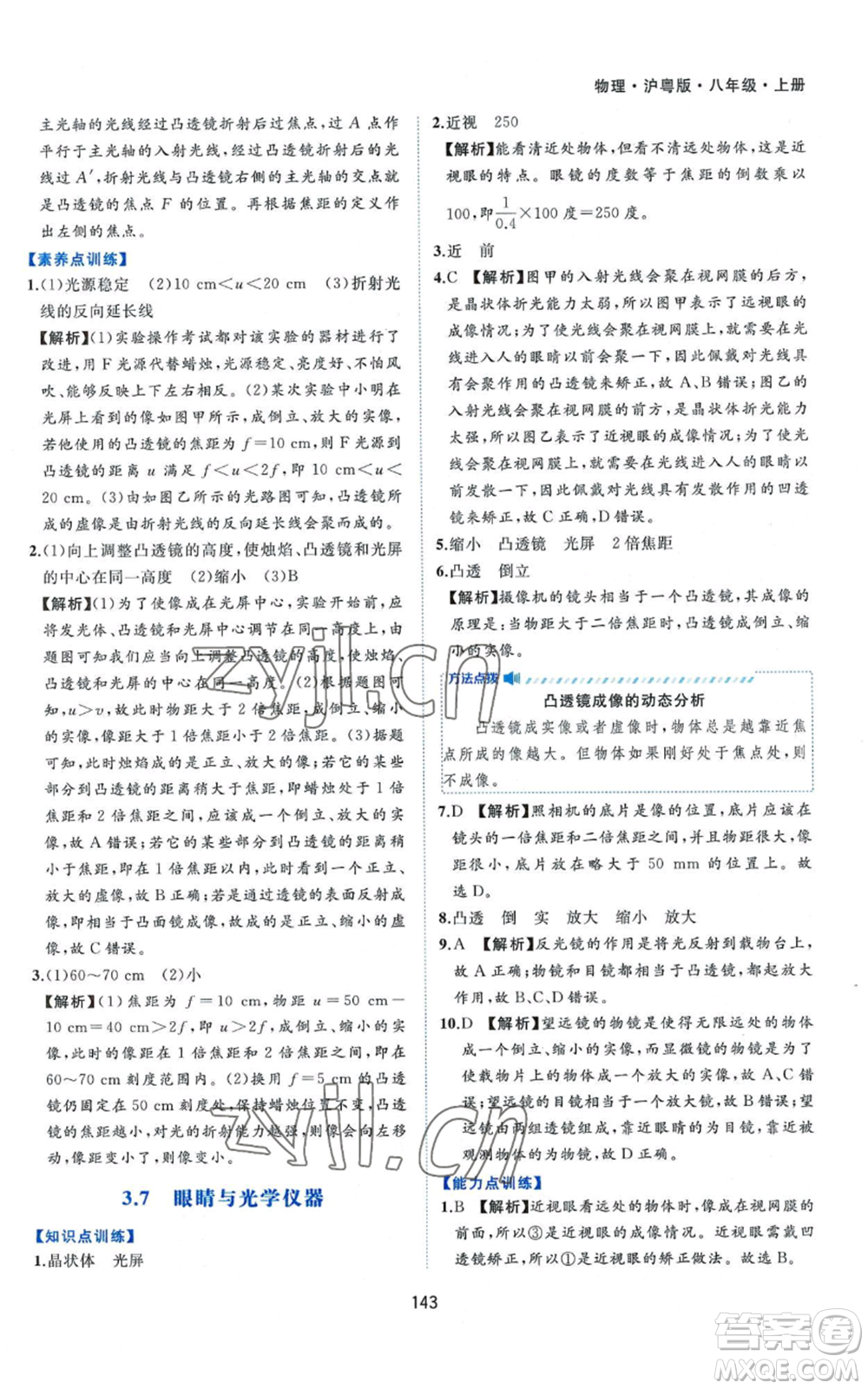 黃山書社2022新編基礎(chǔ)訓(xùn)練八年級上冊物理滬粵版參考答案