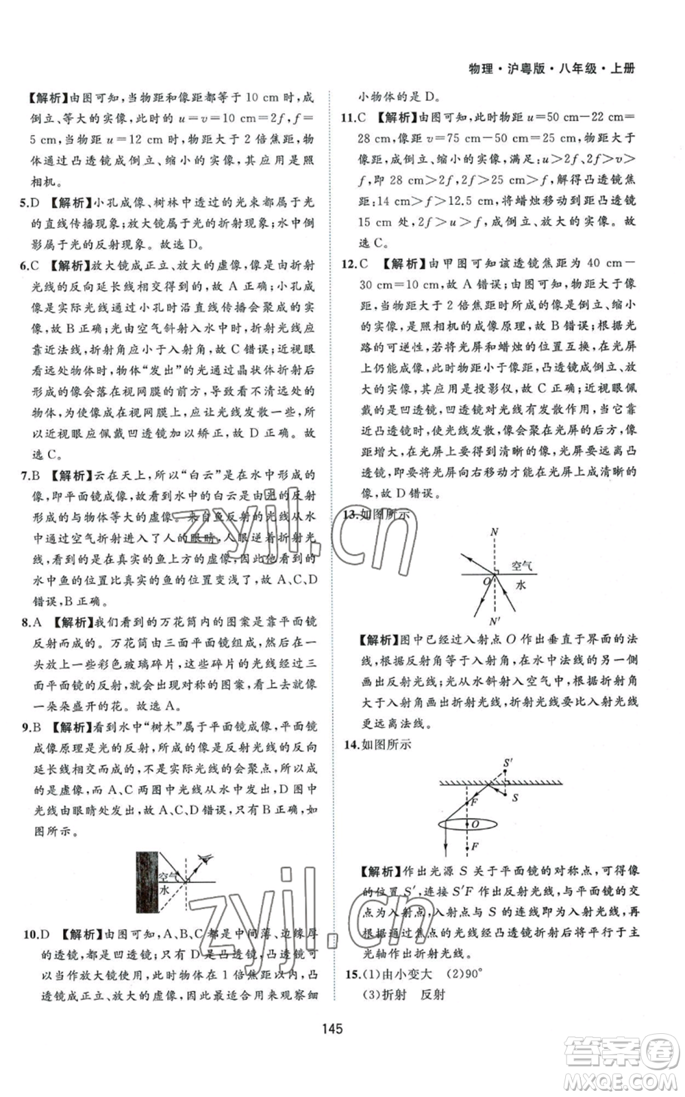 黃山書社2022新編基礎(chǔ)訓(xùn)練八年級上冊物理滬粵版參考答案