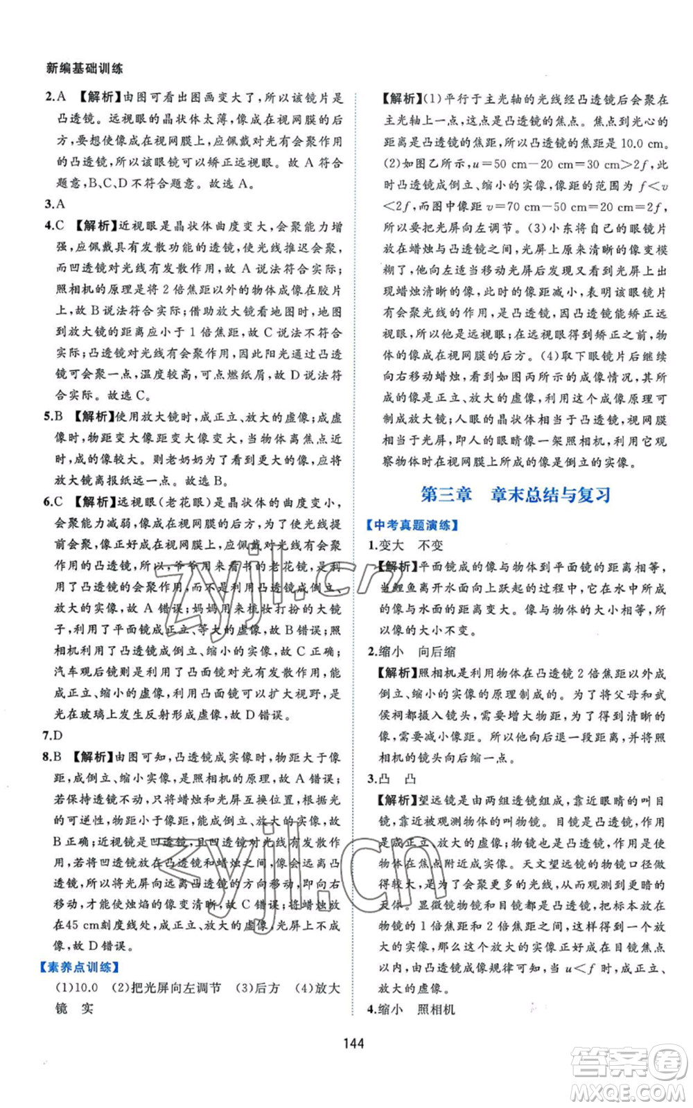 黃山書社2022新編基礎(chǔ)訓(xùn)練八年級上冊物理滬粵版參考答案