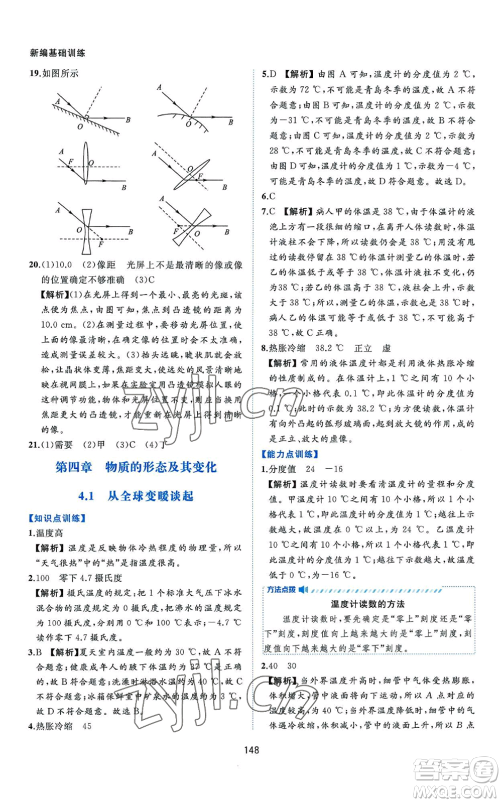 黃山書社2022新編基礎(chǔ)訓(xùn)練八年級上冊物理滬粵版參考答案