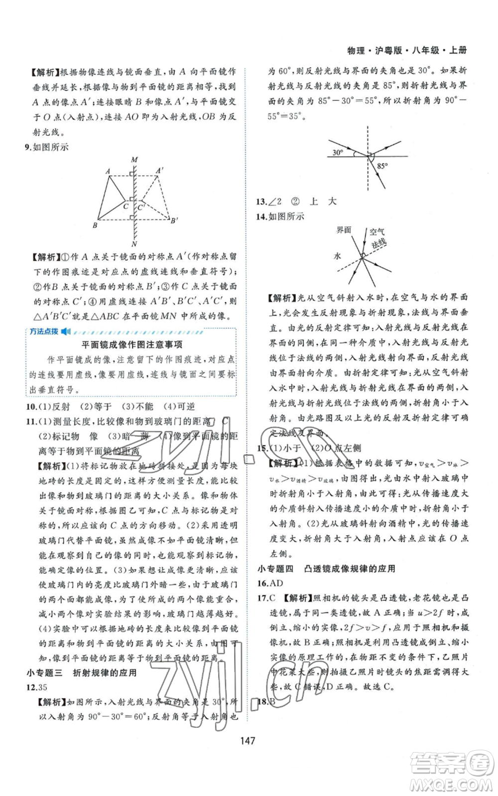 黃山書社2022新編基礎(chǔ)訓(xùn)練八年級上冊物理滬粵版參考答案