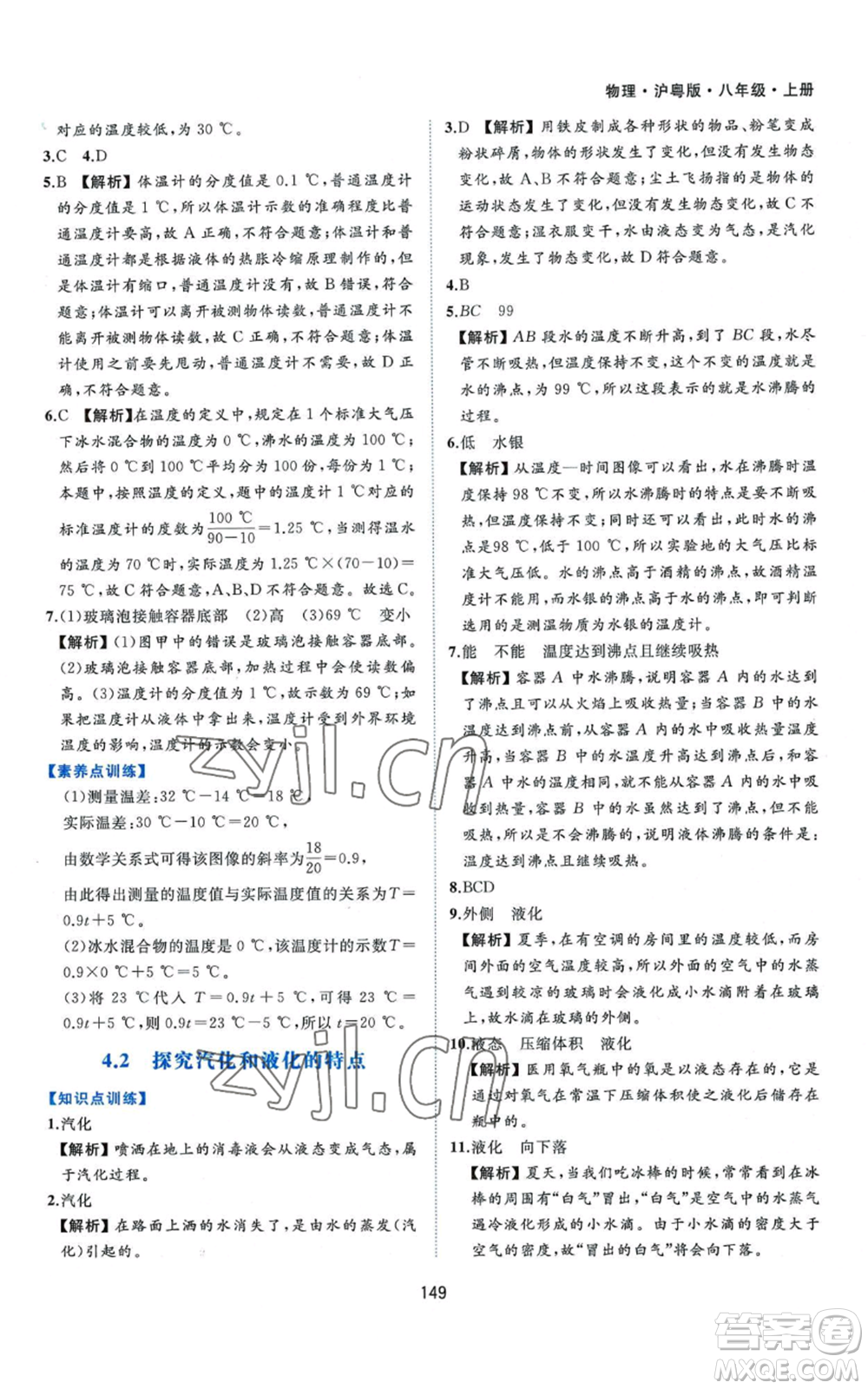 黃山書社2022新編基礎(chǔ)訓(xùn)練八年級上冊物理滬粵版參考答案