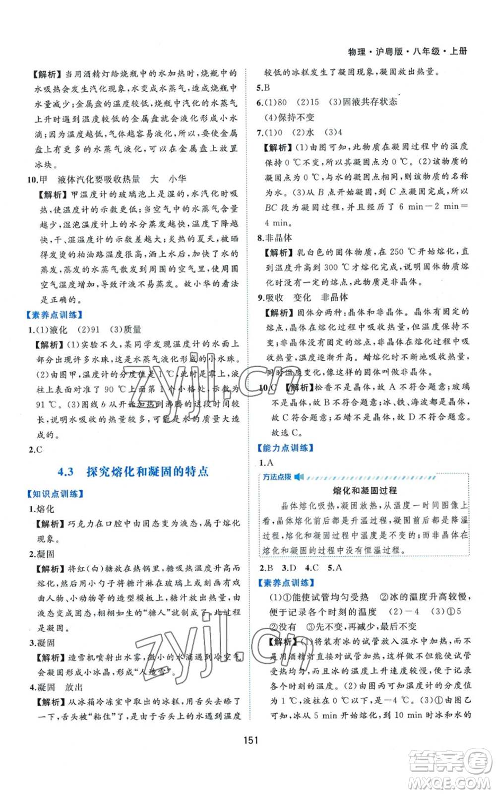 黃山書社2022新編基礎(chǔ)訓(xùn)練八年級上冊物理滬粵版參考答案