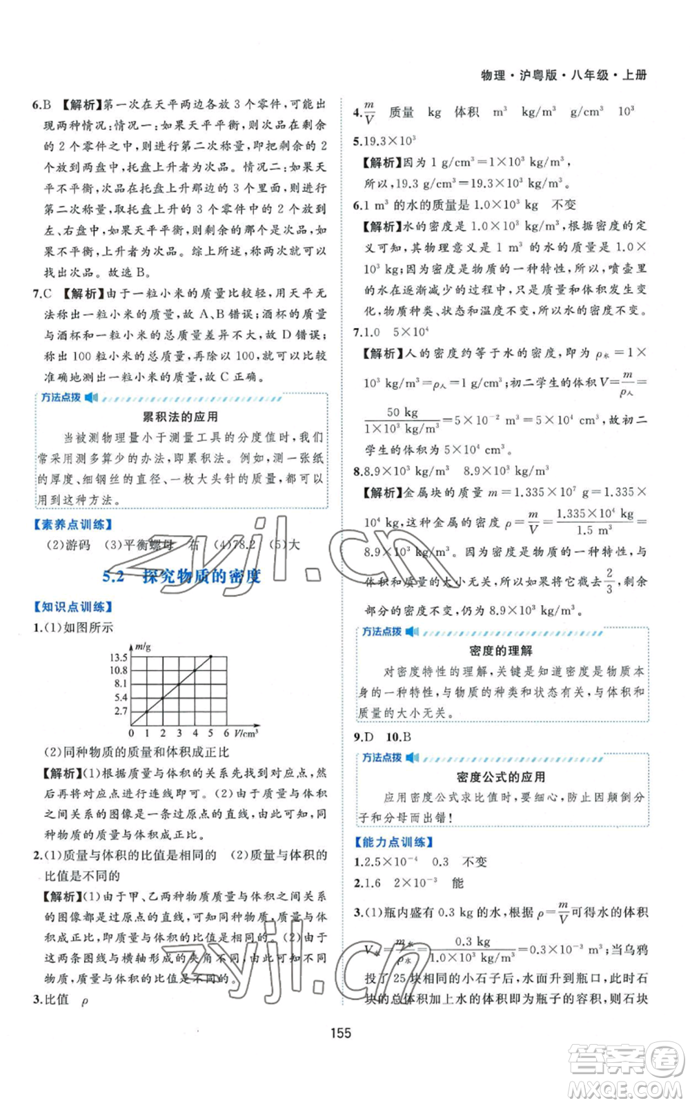 黃山書社2022新編基礎(chǔ)訓(xùn)練八年級上冊物理滬粵版參考答案