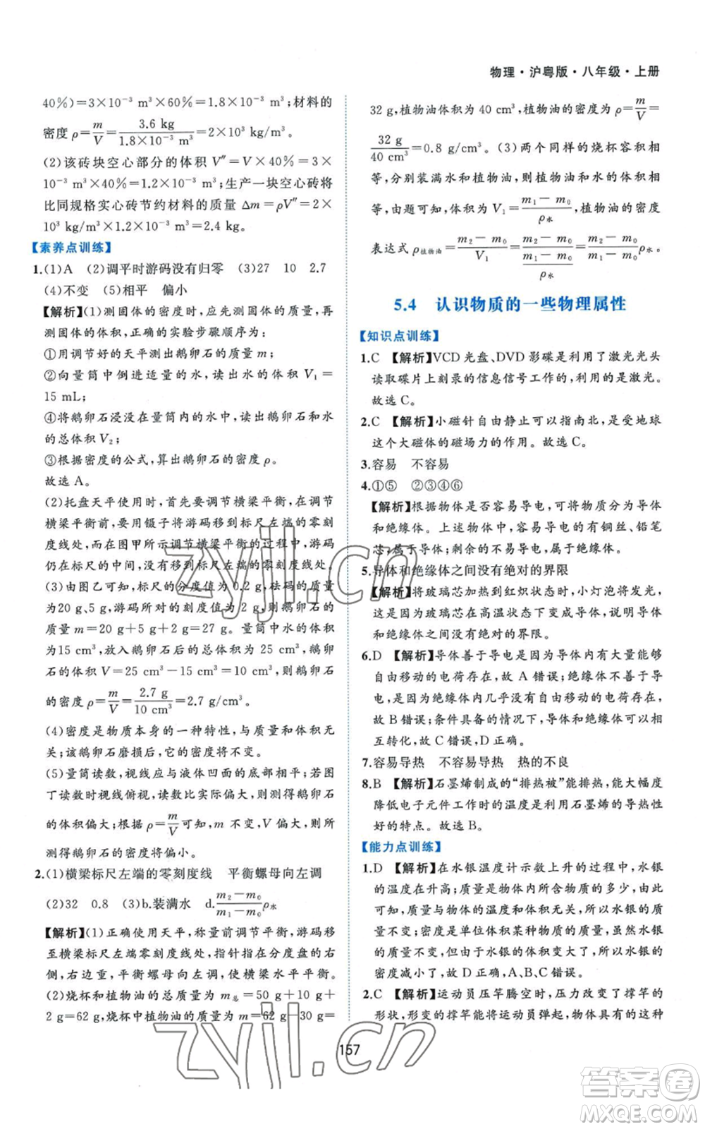 黃山書社2022新編基礎(chǔ)訓(xùn)練八年級上冊物理滬粵版參考答案