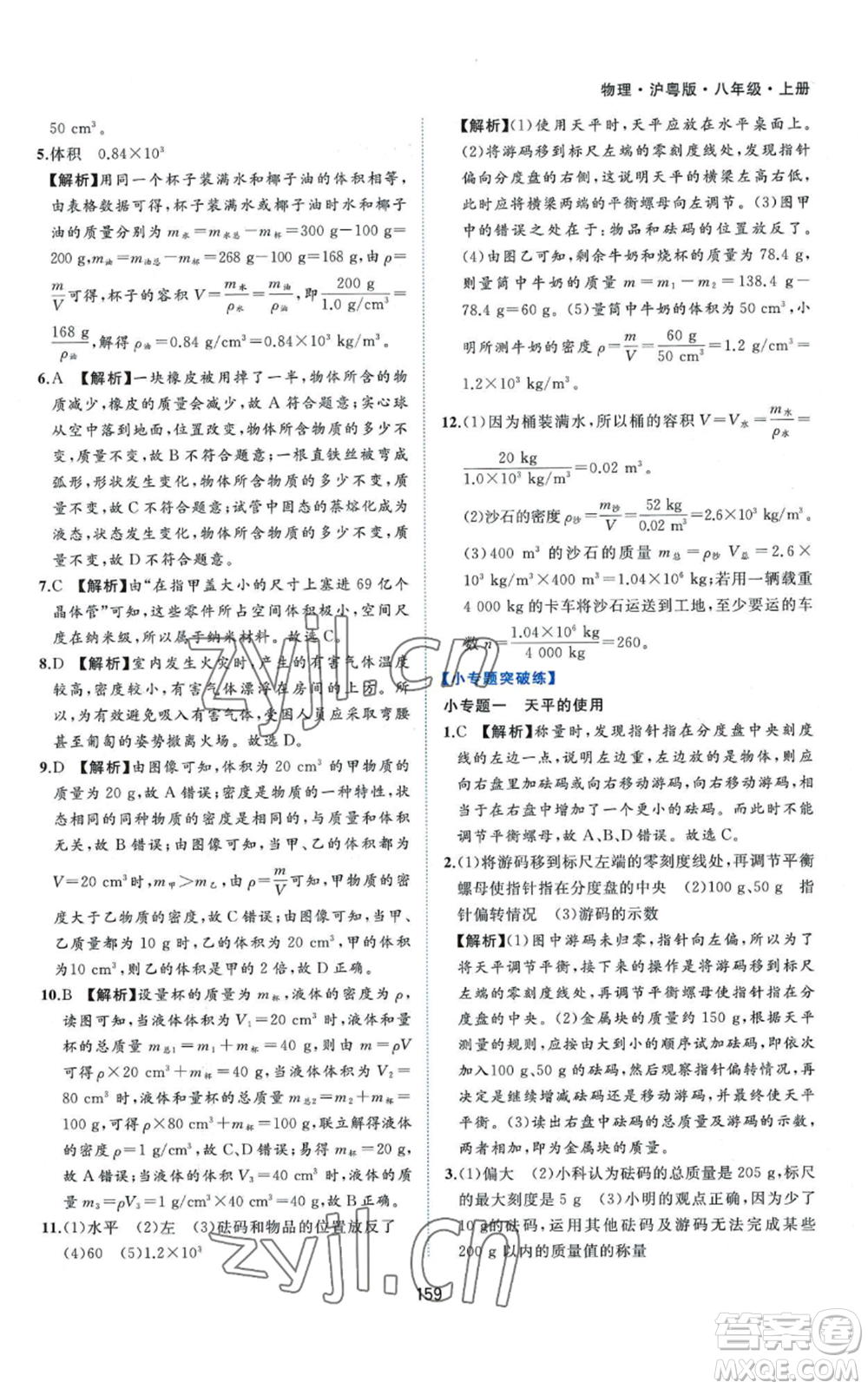 黃山書社2022新編基礎(chǔ)訓(xùn)練八年級上冊物理滬粵版參考答案