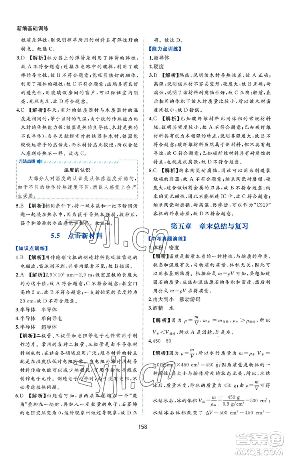 黃山書社2022新編基礎(chǔ)訓(xùn)練八年級上冊物理滬粵版參考答案