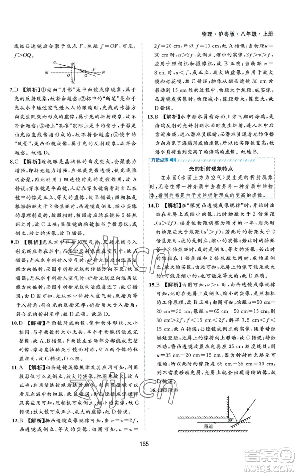 黃山書社2022新編基礎(chǔ)訓(xùn)練八年級上冊物理滬粵版參考答案